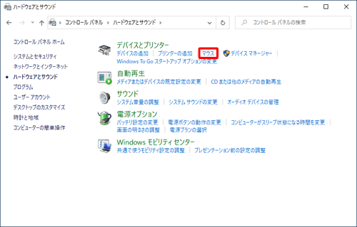 「マウス」をクリックします