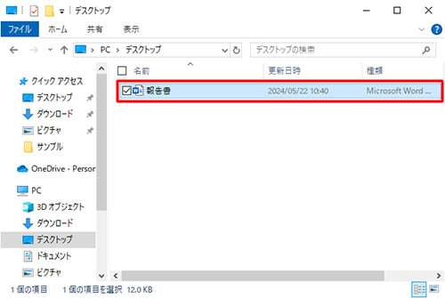 エクスプローラーが起動し、目的のファイルの保存場所が表示されます