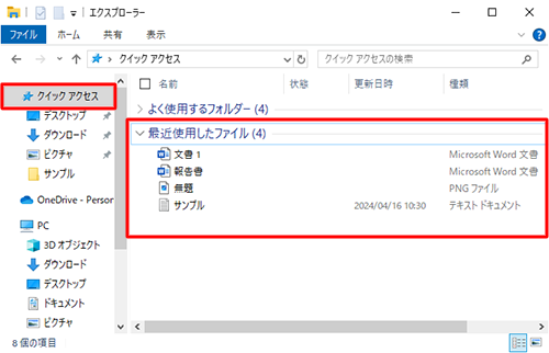 「クイックアクセス」が選択されていることを確認したら、「最近使用したファイル」の一覧から、該当のファイル名をクリックします