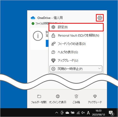 「アイコン」（ヘルプと設定）をクリックし、表示された一覧から「設定」をクリックします