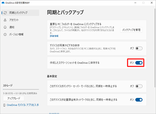 スイッチをクリックして「オン」にすると、スクリーンショットを撮った際に「OneDrive」フォルダーに自動保存されるようになります