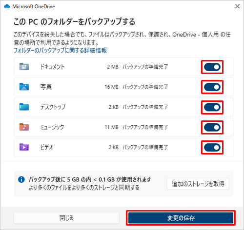 OneDriveで同期するフォルダーのスイッチをクリックして「オン」にし、「変更の保存」をクリックします