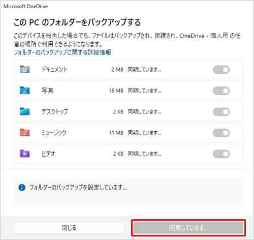 「同期しています」が表示されたら、完了までしばらく待ちます