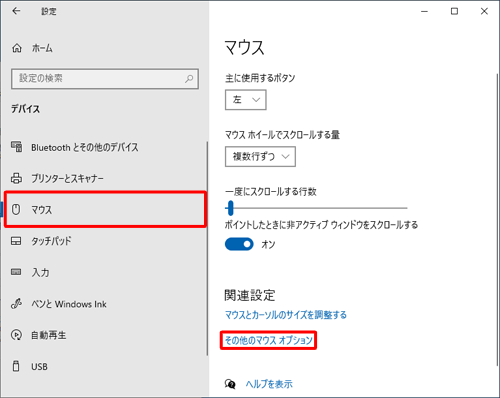 画面左側から「マウス」をクリックし、「関連設定」欄の「その他のマウスオプション」をクリックします