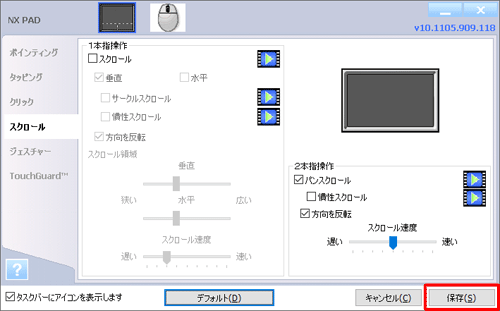 各項目の設定が完了したら、「保存」をクリックします