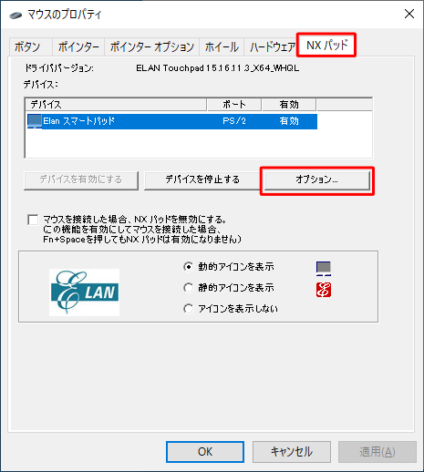 「NXパッド」タブをクリックし、「オプション」をクリックします