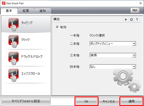各項目の設定が完了したら、「適用」をクリックし「OK」をクリックします