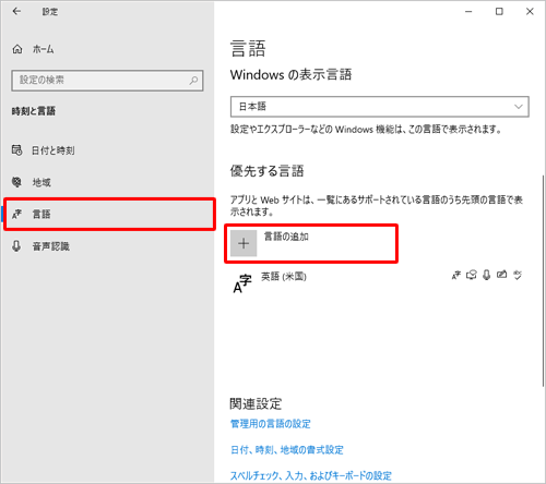 画面左側から「言語」をクリックし、「優先する言語」欄の「言語の追加」をクリックします