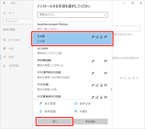 一覧から「日本語」をクリックし、「次へ」をクリックします