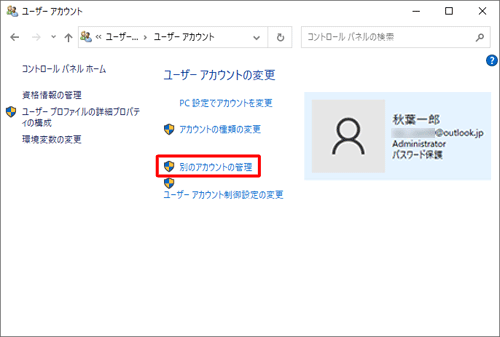 「別のアカウントの管理」をクリックします