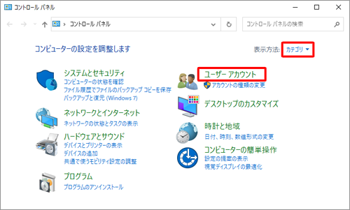 「表示方法」が「カテゴリ」になっていることを確認し、「ユーザーアカウント」をクリックします