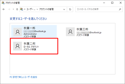 パスワードを変更するローカルアカウントをクリックします