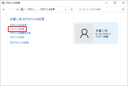 「パスワードの変更」をクリックします