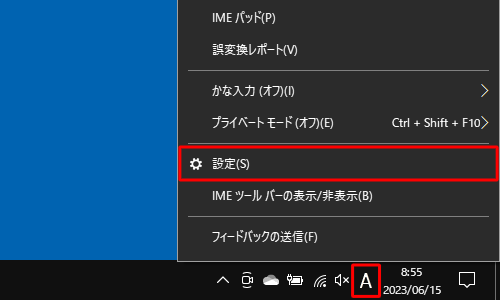 画面右下の通知領域に表示されているIMEアイコン（「A」または「あ」）を右クリックし、表示された一覧から「設定」をクリックします