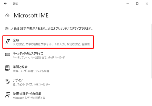 「全般」をクリックします