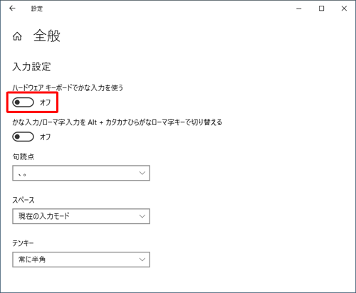 「入力設定」欄から「ハードウェアキーボードでかな入力を使う」のスイッチをクリックしてオンまたはオフに切り替えます