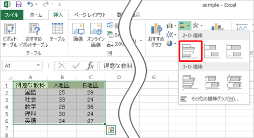 「集合横棒」をクリックします