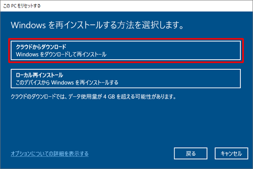 「クラウドからダウンロード」をクリックします