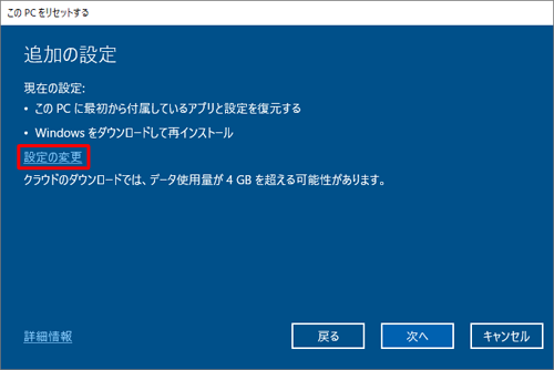 「設定の変更」をクリックします