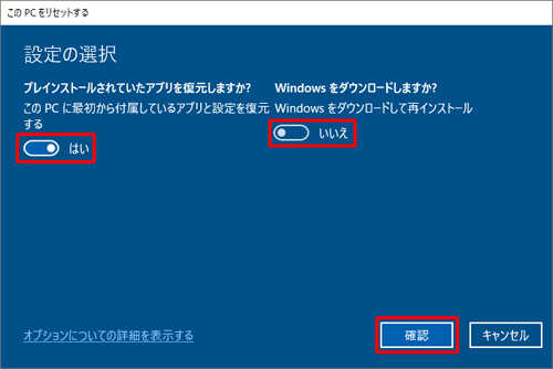 スイッチをクリックして各項目から任意の設定を選択し、「確認」をクリックします