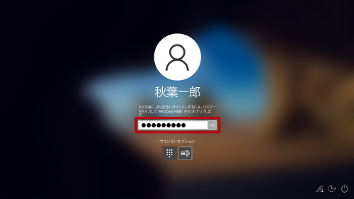 使用するアカウントのパスワードを入力したら、「Enter」キーを押します