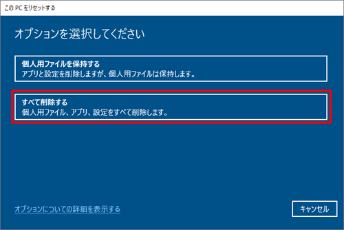 「すべて削除する」をクリックします