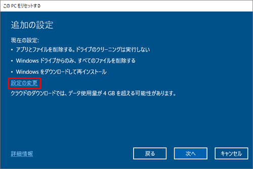 「設定の変更」をクリックします
