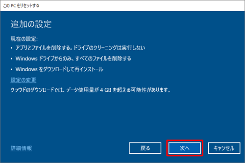 「次へ」をクリックします