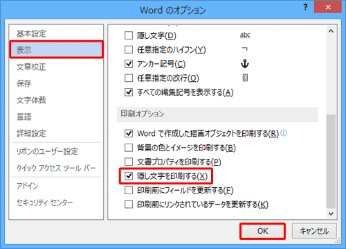 印刷オプションの「隠し文字を印刷する」にチェックを入れるとすべての隠し文字を印刷できます