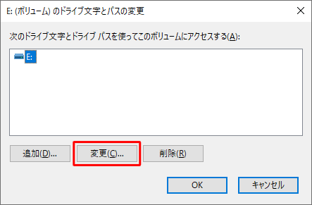 ドライブ文字が選択されていることを確認し、「変更」をクリックします