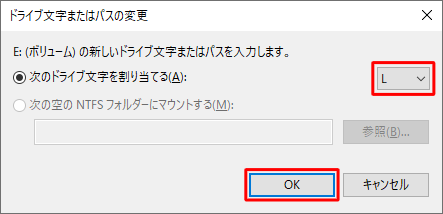 「次のドライブ文字を割り当てる」をクリックし、右側のボックスをクリックして表示された一覧から割り当てるドライブ文字をクリックし、「OK」をクリックします