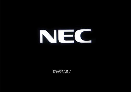 黒い画面にNECのロゴが表示され、「お待ちください」と表示されるので、画面が切り替わるまで待ちます