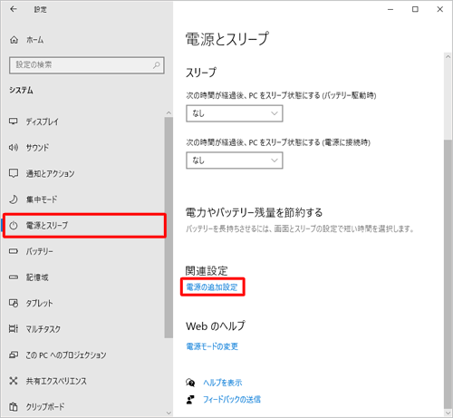 画面左側から「電源とスリープ」をクリックし、「関連設定」欄から「電源の追加設定」をクリックします