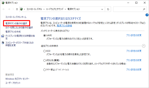 「電源ボタンの動作の選択」をクリックします