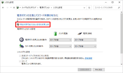 「現在利用可能ではない設定を変更します」をクリックします