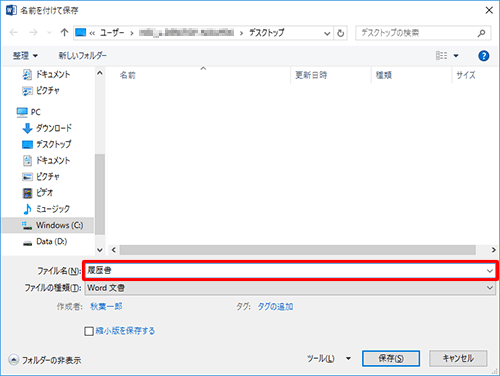 「ファイル名」ボックスに、任意のファイル名を入力します