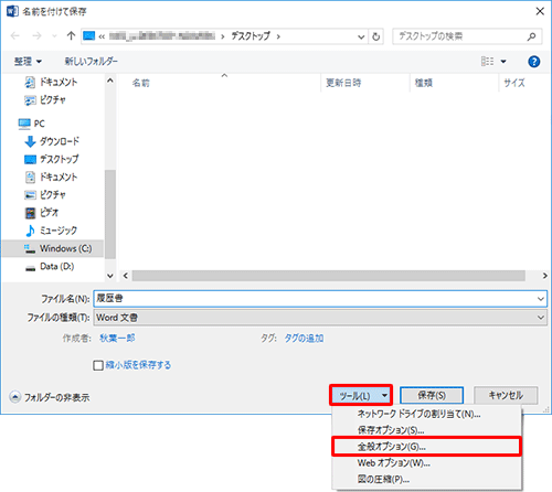 「ツール」をクリックして、表示された一覧から「全般オプション」をクリックします