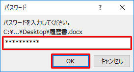 読み取りパスワードを入力して、「OK」をクリックします