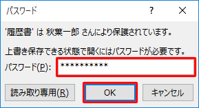 書き込みパスワードを入力して、「OK」をクリックします