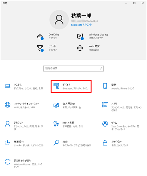 「デバイス」をクリックします