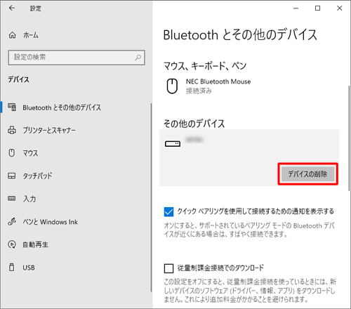 取り外す周辺機器の右側に表示される、「デバイスの削除」をクリックします
