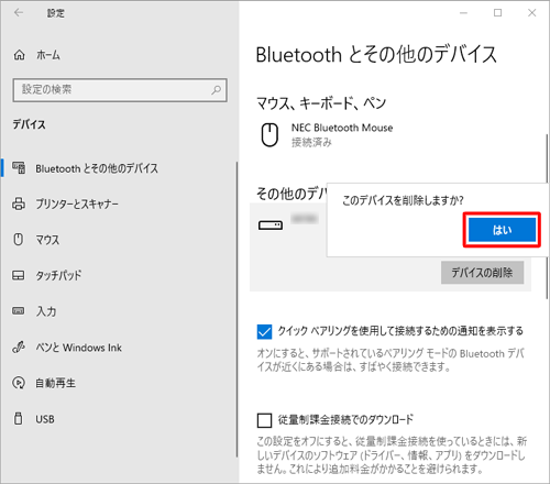 「はい」をクリックします