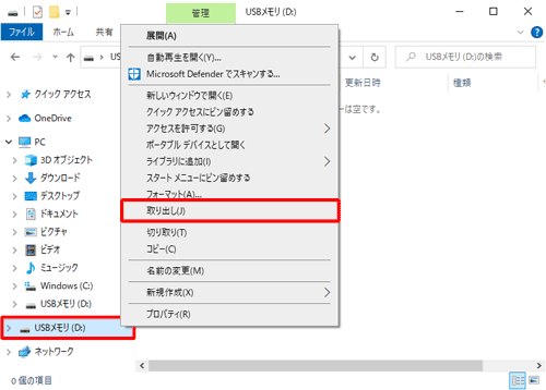 画面左側からUSBメモリやSDメモリカードなどの該当する周辺機器を右クリックして、表示された一覧から「取り出し」をクリックします