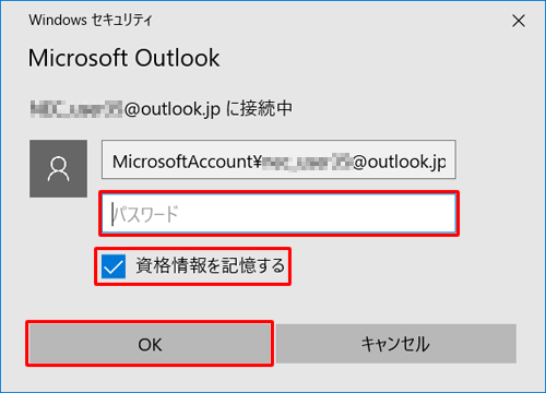 パスワードを入力し、「資格情報を記憶する」にチェックを入れ、「OK」をクリックします