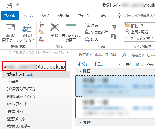 Outlook 2016が起動し、新規登録したメールアカウントが表示されたことを確認してください