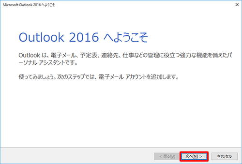 「次へ」をクリックします