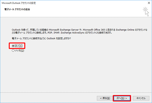 「はい」をクリックして、「次へ」をクリックします
