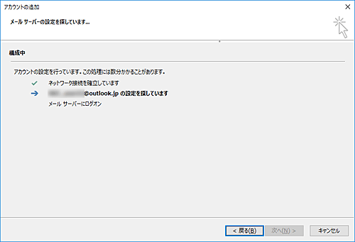 「メールサーバーの設定を探しています…」が表示されたら、しばらく待ちます