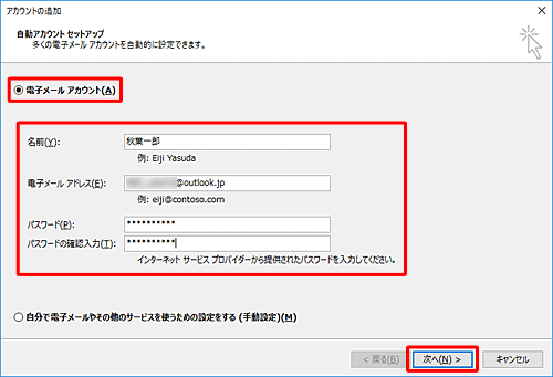 「電子メールアカウント」をクリックし、「名前」「電子メールアドレス」「パスワード」「パスワードの確認入力」欄を入力して、「次へ」をクリックします