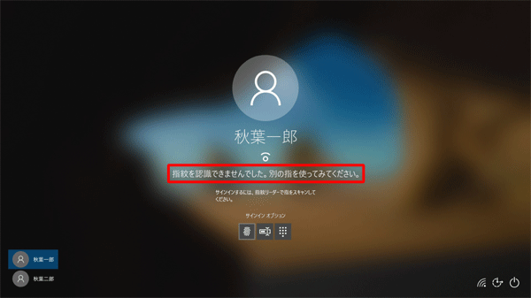 「指紋を認識できませんでした。別の指を使ってみてください。」と表示された場合は、スキャンが失敗した状態です